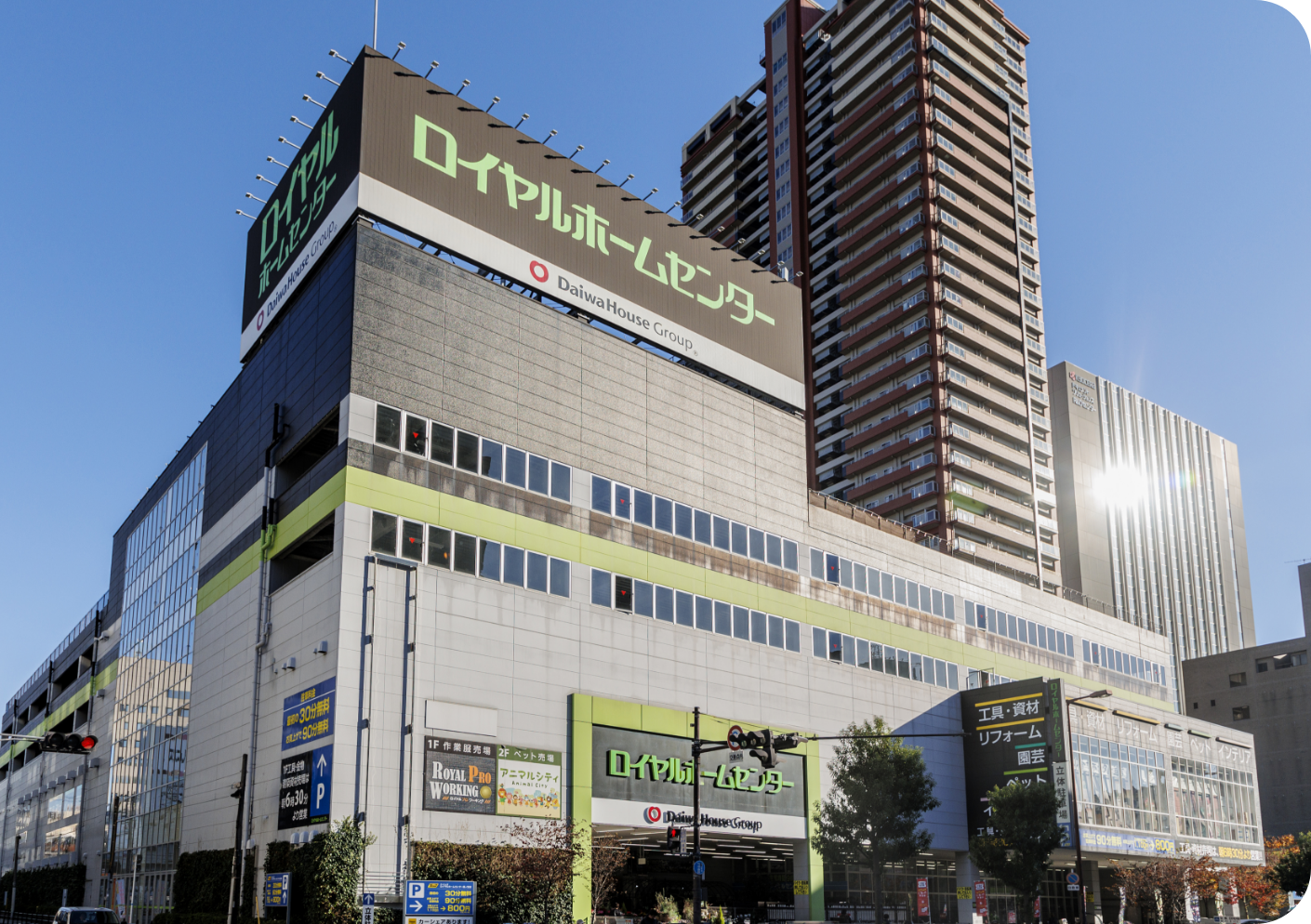ロイヤルホームセンター